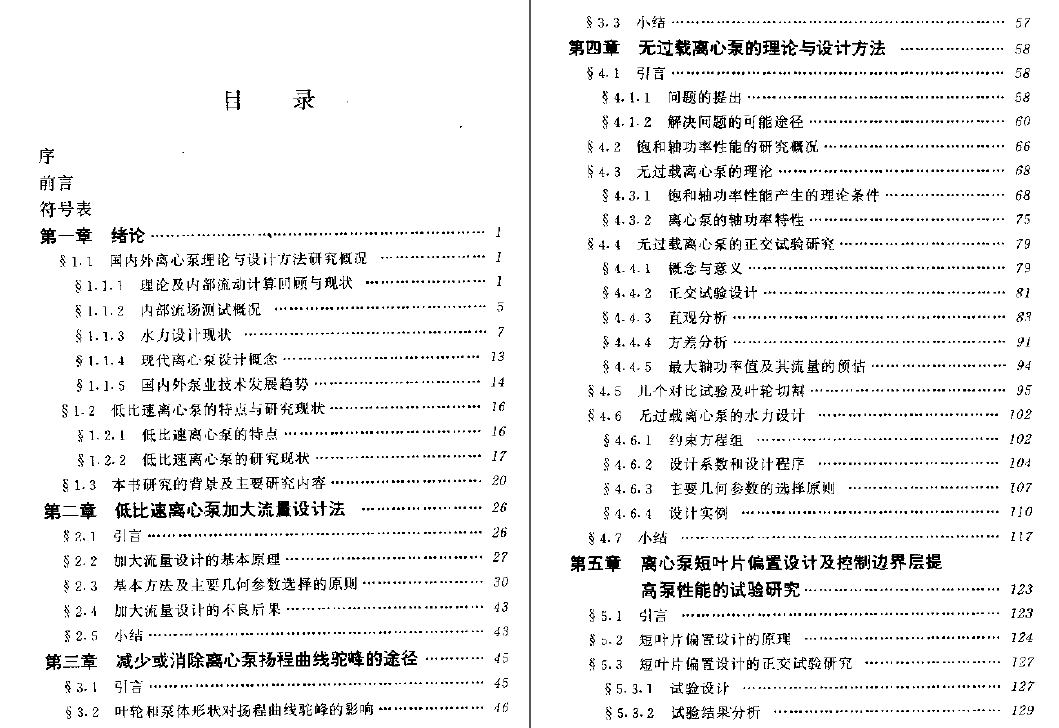 《低比转速离心泵理论与设计》PDF